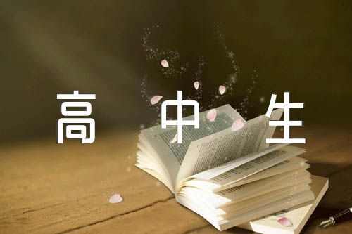 乡土中国读后感800字高中生范文(精选4篇)
