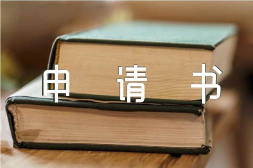 2022年个人入党申请书封面格式范文汇总三篇