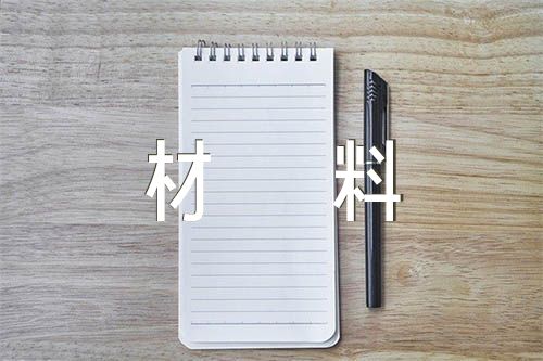 党建亮点工作汇报材料汇编3篇