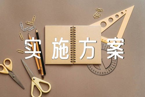 开展六好党支部创建工作实施方案范文(精选四篇)