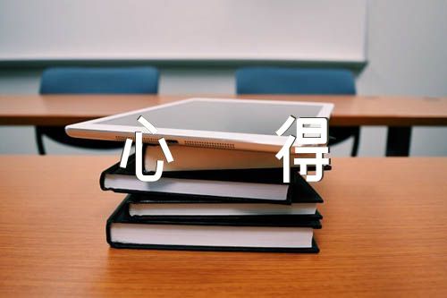 读书心得600字【八篇】