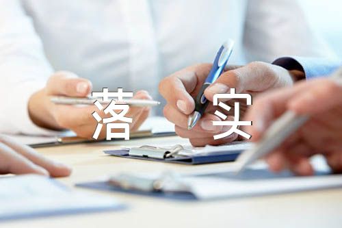 巡察整改主体责任落实报告范文汇总三篇