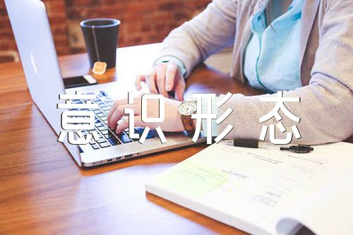 抓意识形态工作存在的问题及整改措施五篇