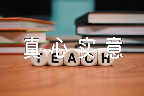 真心实意送温暖的句子范文汇总五篇