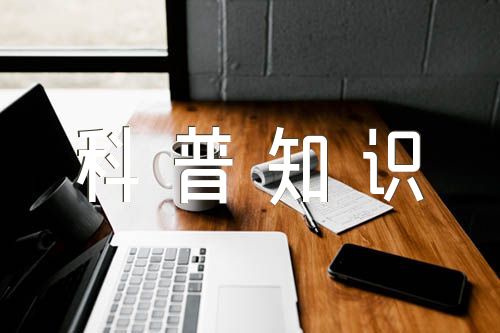 动物科普知识拓展(合集三篇)