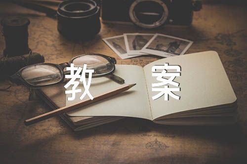 中班美术教案范文汇总十篇