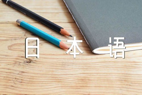 2023年7月天津日本语能力测试考试准考证打印入口6月26日14:00起开通(通用3篇)