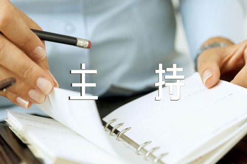 關于公益慈善晚會主持稿【四篇】