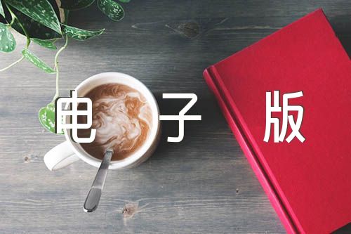 個人簡歷電子版免費精選四篇