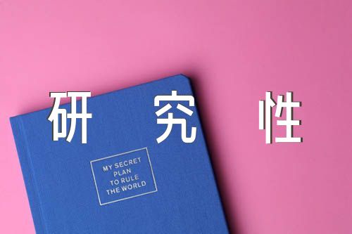生态环境保护研究性学习报告(合集七篇)