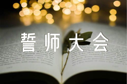 中考百日誓师大会策划方案(合集4篇)