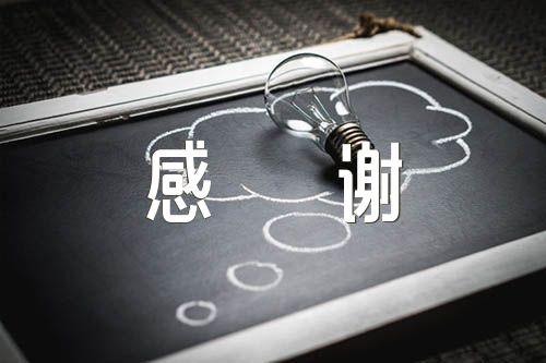 员工离职道别简短感谢范文(精选3篇)