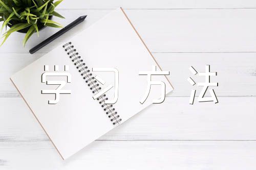 初中文言文的正确学习方法精选六篇