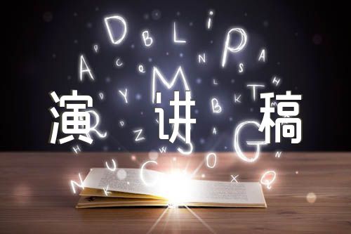 支部書(shū)記大比武演講稿錦集八篇