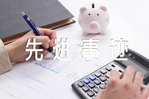 优秀退休党员个人先进事迹材料范文(精选3篇)