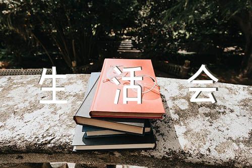組織生活會(huì)和民主評(píng)議黨員主持詞(錦集6篇)