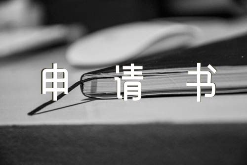 高中生入党申请书精选6篇