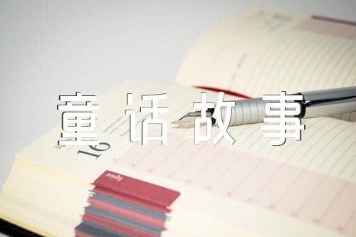 灰姑娘的童话故事(合集5篇)