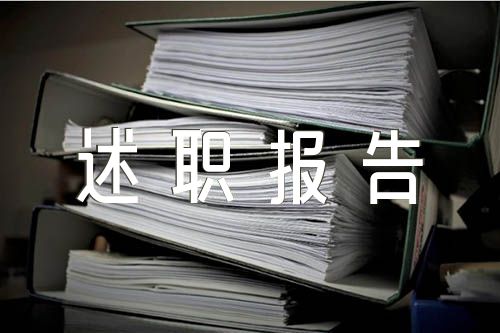 2024年村基层党建工作述职报告(通用6篇)