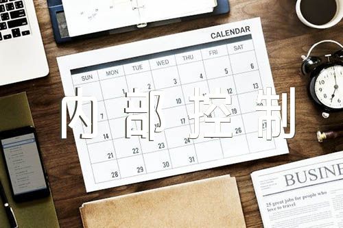行政事业单位财务内部控制制度范文(精选四篇)