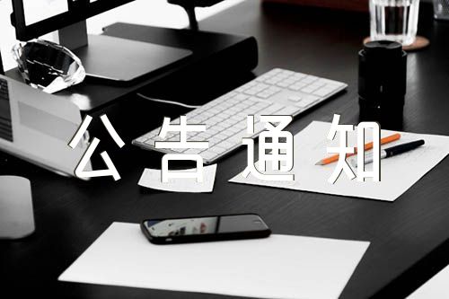 幼儿园国庆即将放假的公告通知(锦集6篇)