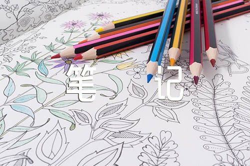 格林童话读书笔记(锦集3篇)