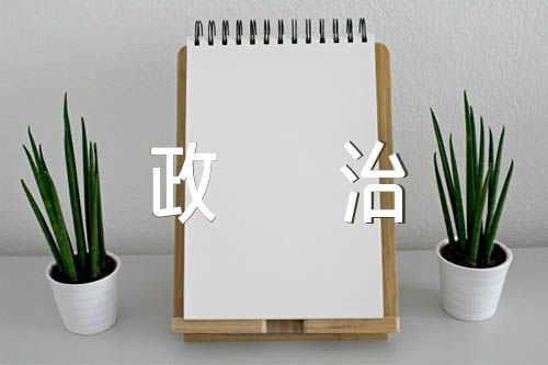 2023述责述廉报告执行政治纪律和政治规矩范文(精选四篇)