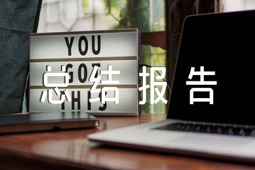 纪检监察干部队伍教育整顿总结报告范文汇总五篇