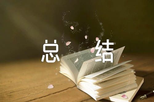 普通员工个人总结范文(精选9篇)