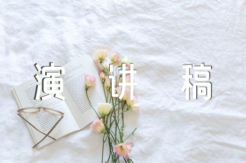 感黨恩 聽(tīng)黨話 跟黨走演講稿匯編7篇