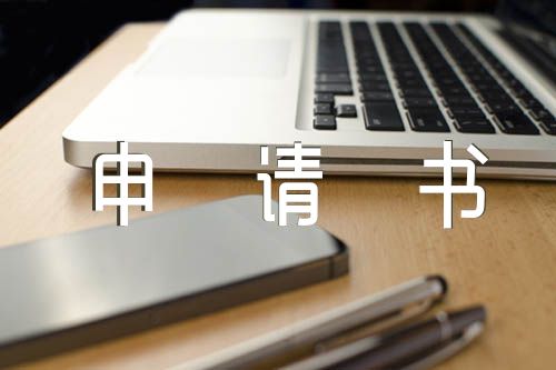 2023年在职入党申请书范文(精选四篇)