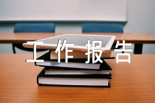 教师年度工作报告精选七篇