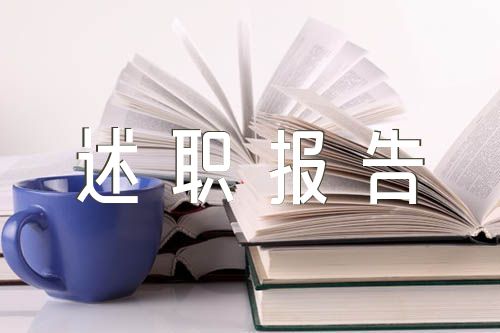 党组书记抓党建述职报告集合4篇