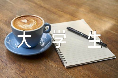 建国大业观后感1500字大学生(合集四篇)