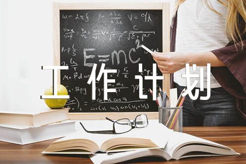 健康教育工作计划锦集三篇