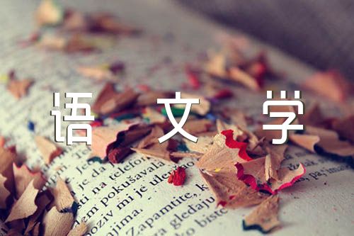 小学五年级语文学情分析范文八篇