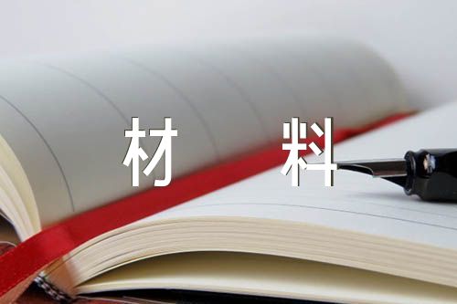 工匠精神个人事迹材料范文(精选3篇)