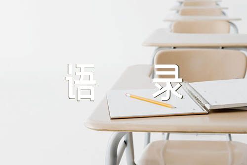爱情公寓经典语录范文(通用3篇)