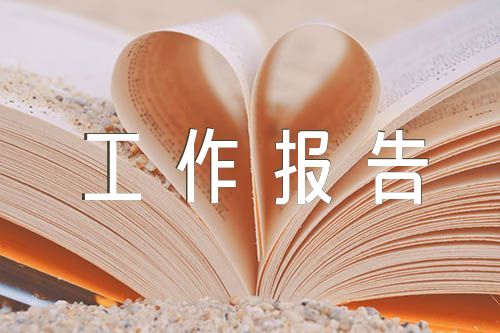 银行扫黑除恶工作报告精选4篇