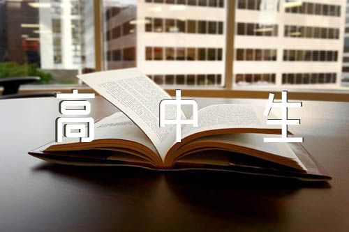 科普作文500字优秀高中生【三篇】