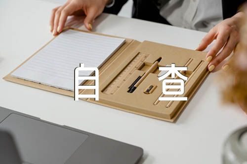地震灾害防范应对准备自查报告精选7篇