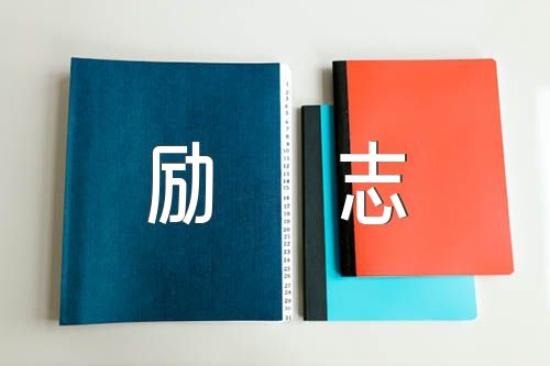 人生格言大全励志六篇