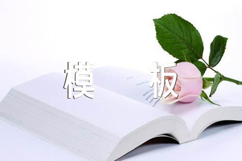 政審證明材料模板范文(通用6篇)