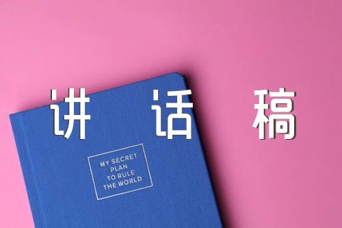 婚礼上新郎讲话稿(合集5篇)