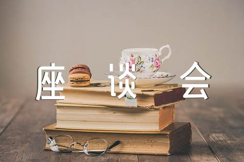 2022年迎七一建党节周年座谈会发言稿【四篇】