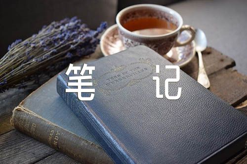 爱的教育读书笔记(锦集7篇)