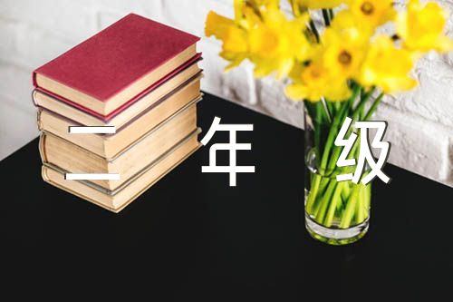 描写植物的二年级作文范文二篇