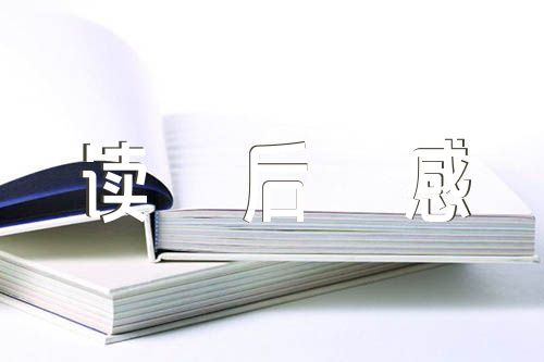 恰同学少年读后感范文三篇