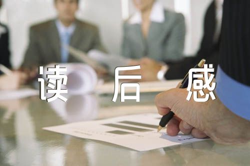 茶馆读后感600字作文【汇编四篇】
