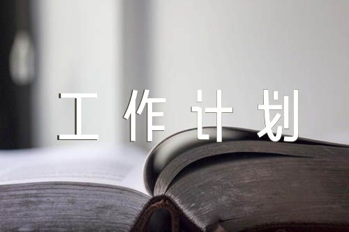 幼儿园保健医健康教育工作计划(合集5篇)